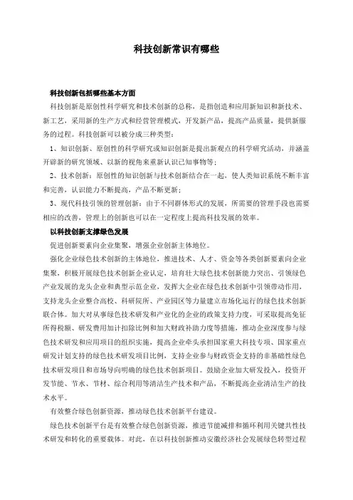 科技创新常识