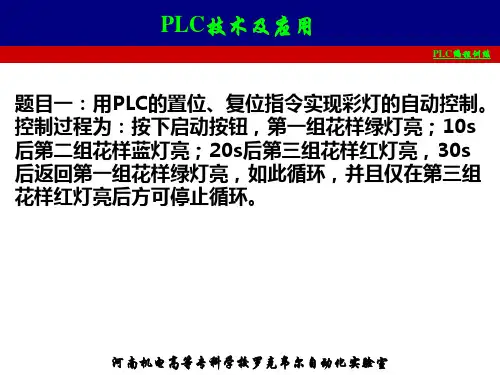 PLC编程试题