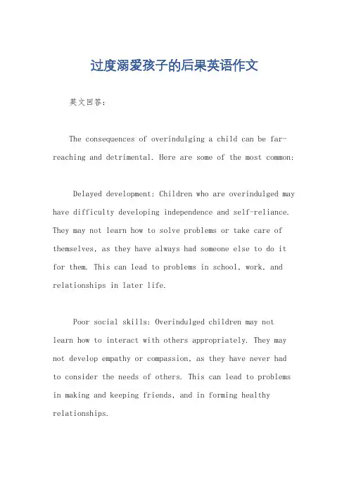 过度溺爱孩子的后果英语作文