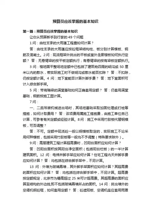 预算员应该掌握的基本知识