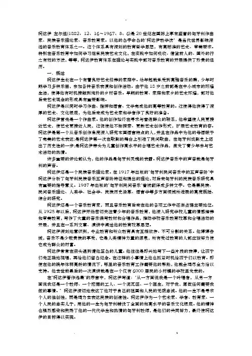 柯达伊音乐教育体系