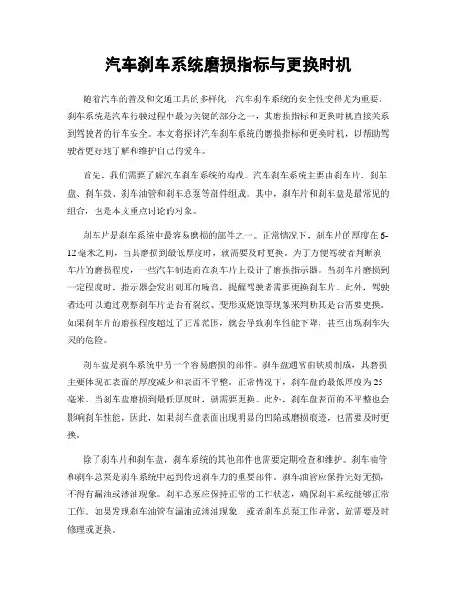 汽车刹车系统磨损指标与更换时机