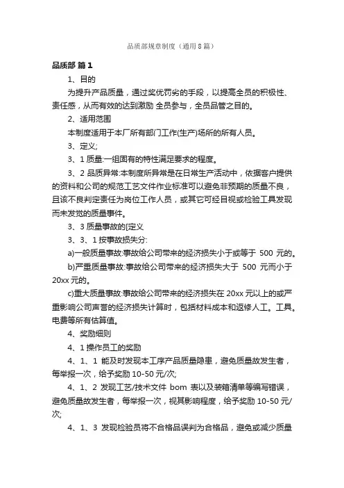 品质部规章制度（通用8篇）