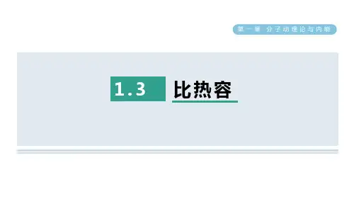 比热容ppt课件