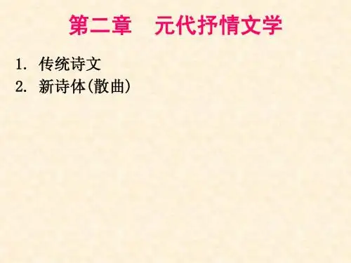 元代文学2