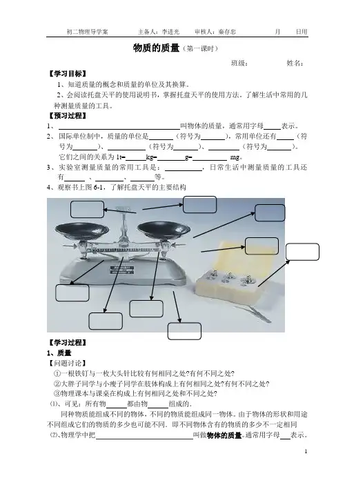 朱王庄中学苏科版八年级下册导学案全集