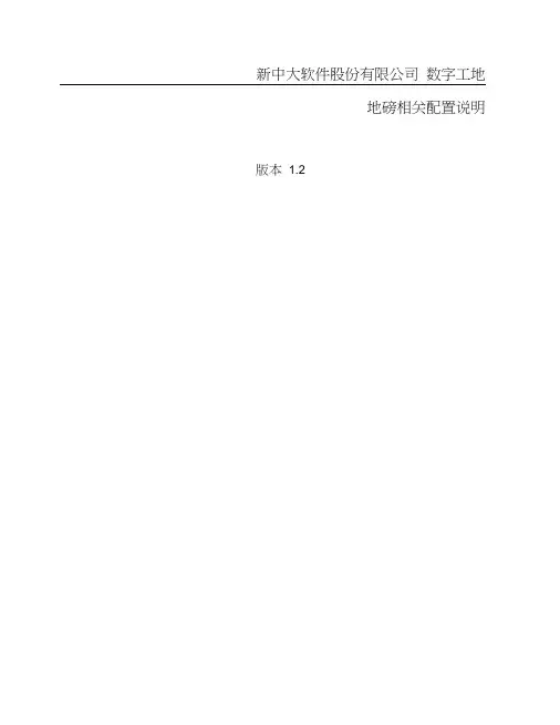 地磅相关配置说明
