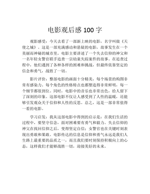 电影观后感100字