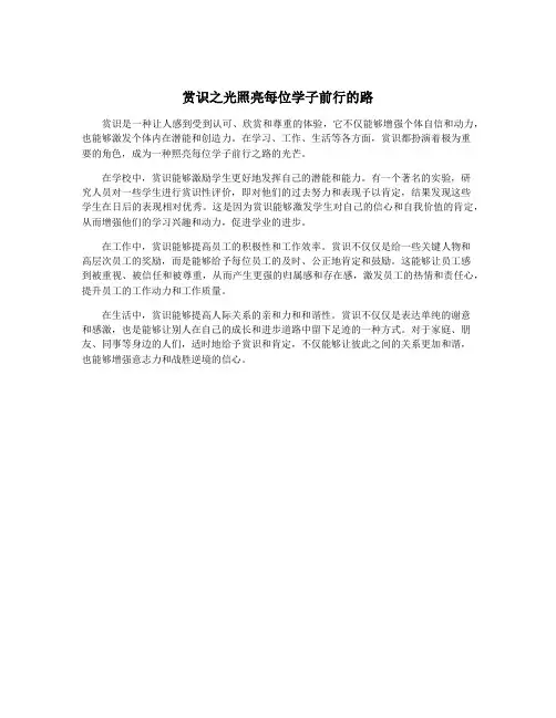赏识之光照亮每位学子前行的路