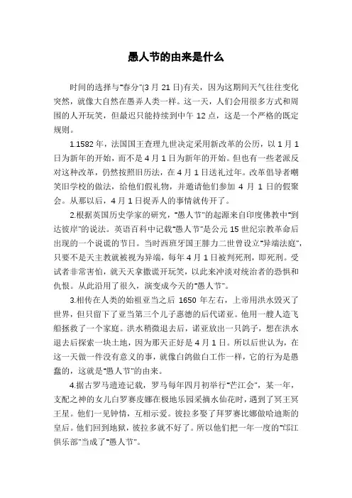 愚人节的由来是什么