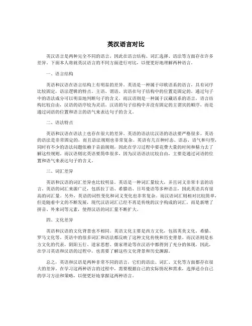 英汉语言对比