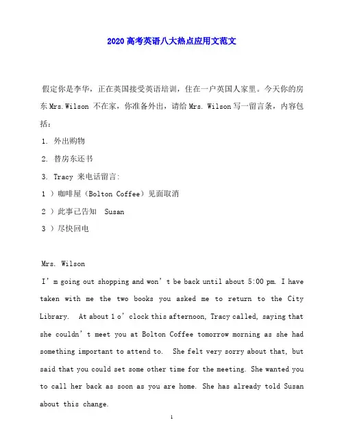2020高考英语八大热点应用文范文