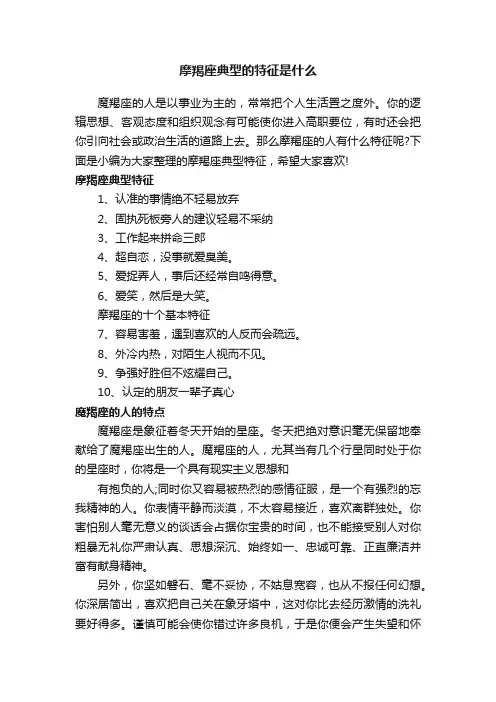 摩羯座典型的特征是什么