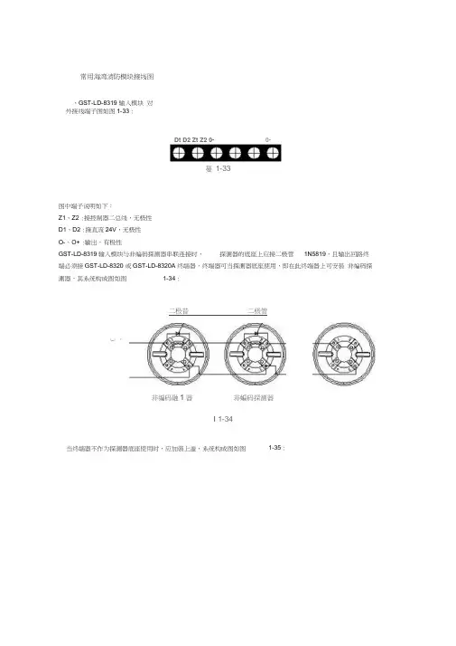 常用海湾消防模块接线图