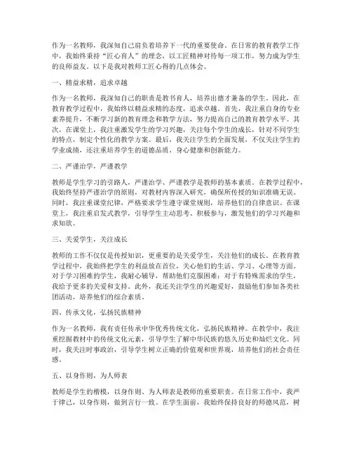 教师工匠心得体会