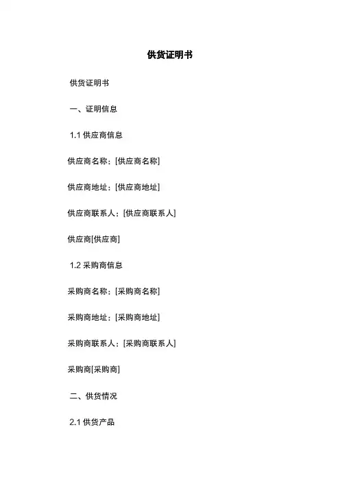 供货证明书