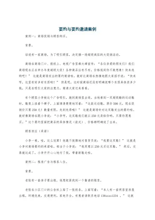 要约与要约邀请案例