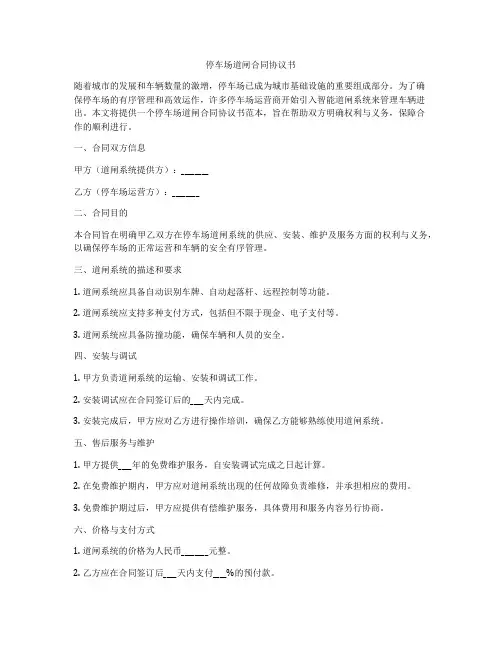 停车场道闸合同协议书