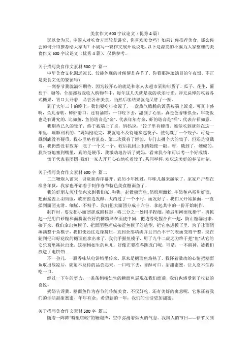 美食作文600字议论文(优秀4篇)