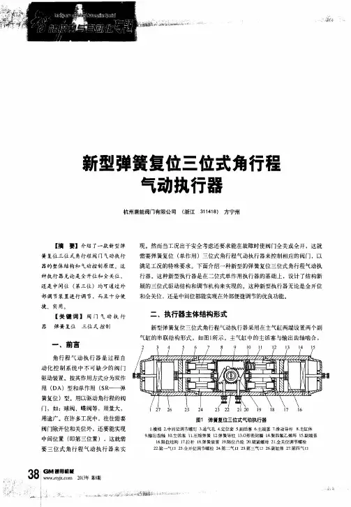 新型弹簧复位三位式角行程气动执行器