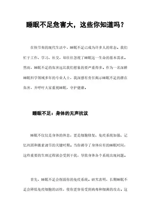 睡眠不足危害大,这些你知道吗？