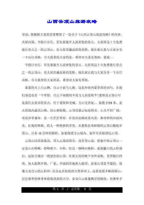 山西云顶山旅游攻略