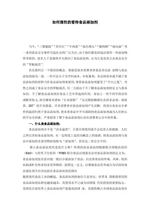 如何理性的看待食品添加剂
