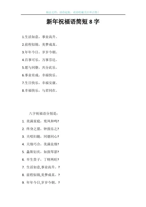 新年祝福语简短8字