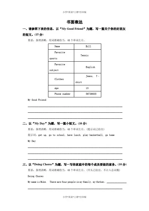 北师大版(一起)-英语-六年级上册-六年级英语上册书面表达