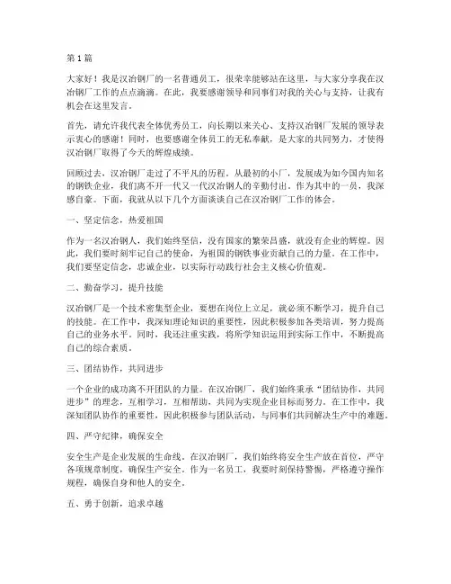 汉冶钢厂优秀员工发言稿(3篇)