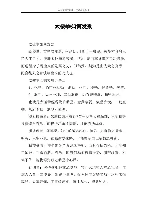 太极拳如何发劲