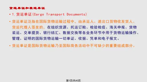 出口货物托运单证PPT课件