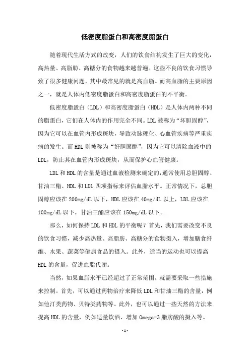 低密度脂蛋白和高密度脂蛋白