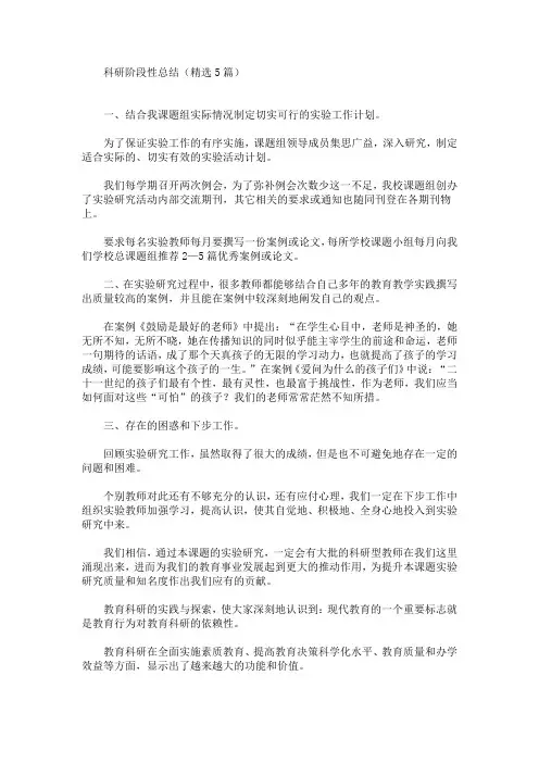 最新科研阶段性总结