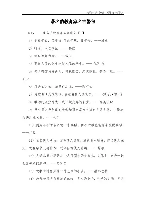 著名的教育家名言警句