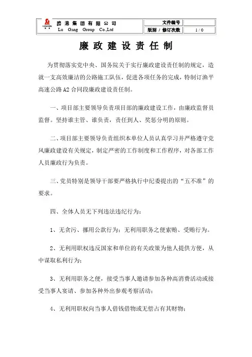 廉政制度