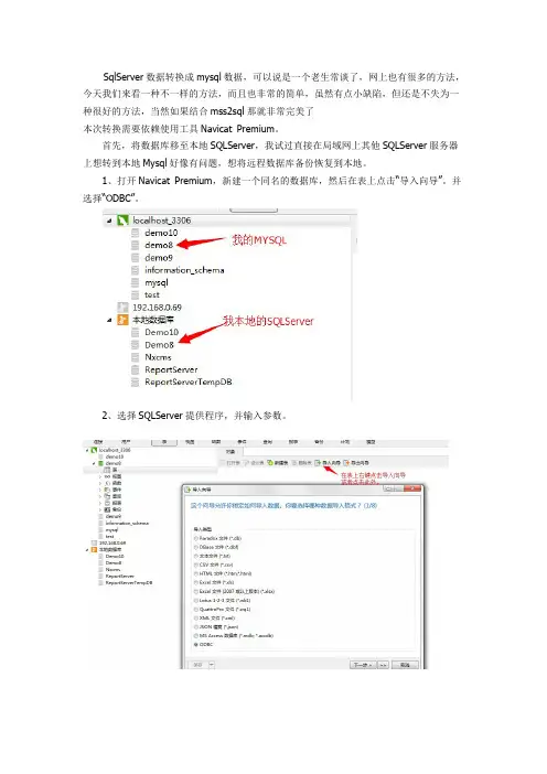 简单实现SQLServer转MYSQL的方法
