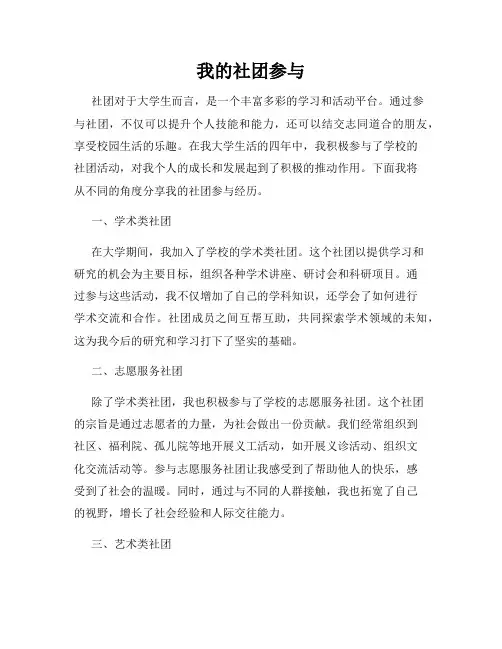 我的社团参与