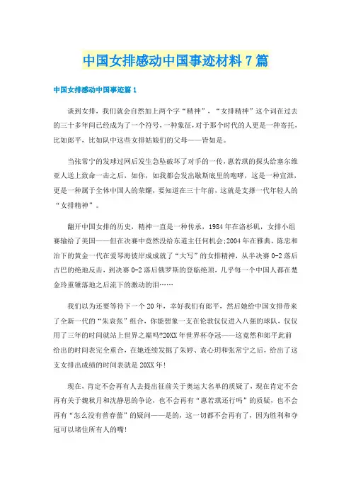 中国女排感动中国事迹材料7篇