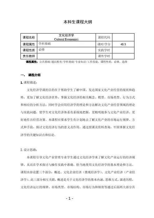 《文化经济学》课程教学大纲