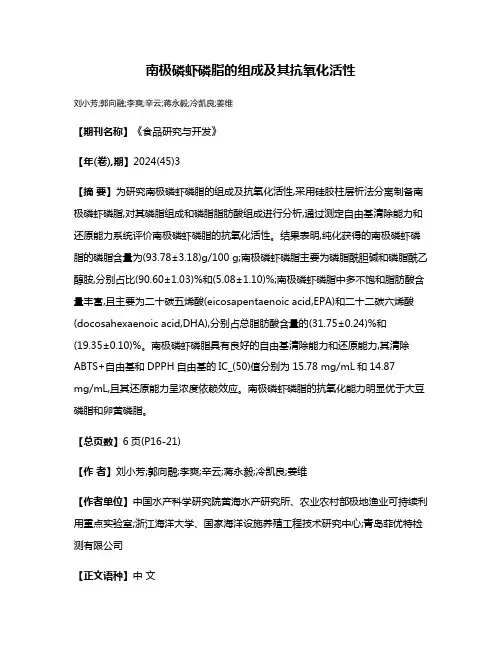 南极磷虾磷脂的组成及其抗氧化活性