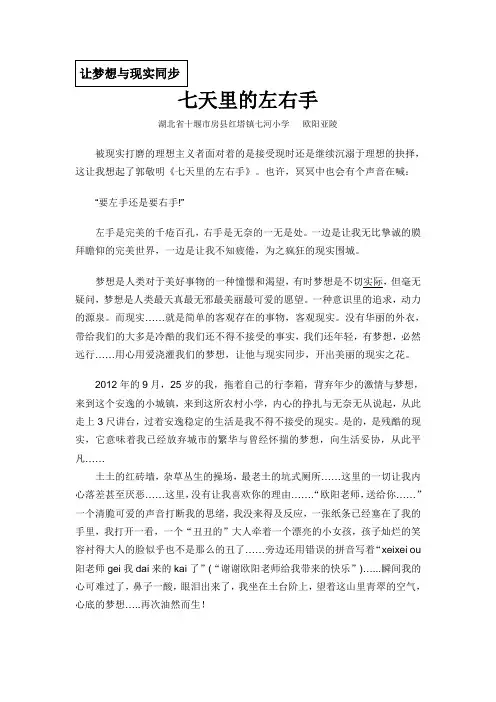 七天里的左右手(让梦想与现实同步)