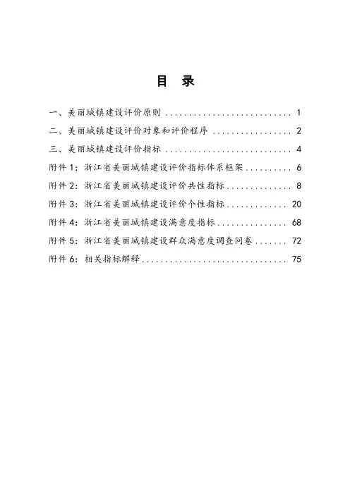 浙江省美丽城镇建设评价办法(试行)