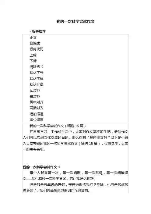我的一次科学尝试作文