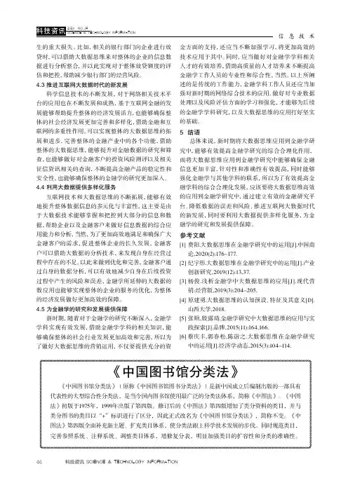 《中国图书馆分类法》