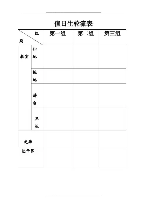 小学生值日表