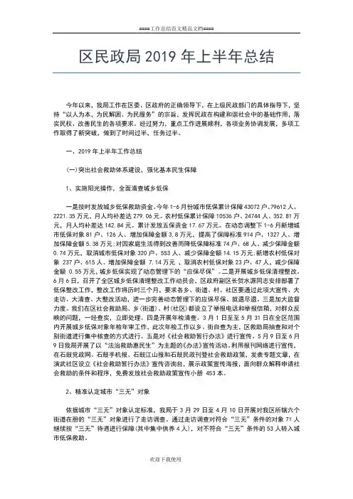 2019年最新区政协上半年工作总结和下半年工作计划工作总结文档【五篇】