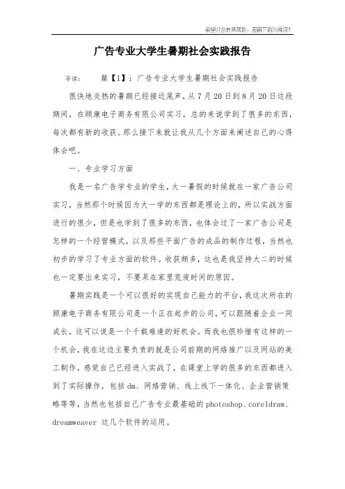 广告专业大学生暑期社会实践报告