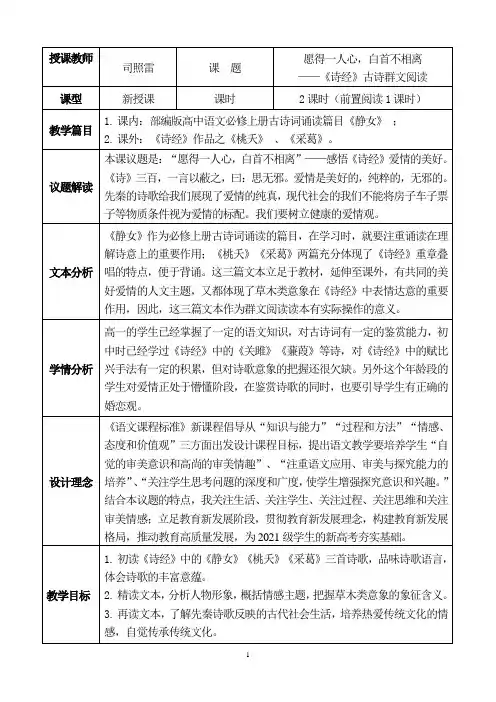 《静女》 教学设计 统编版高中语文必修上册
