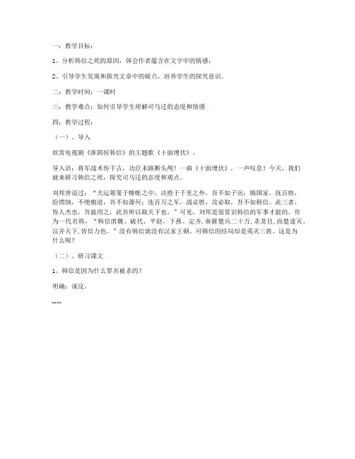淮阴侯列传(苏教版高二选修)